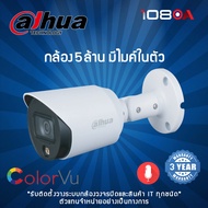 Dahua กล้องวงจรปิด รุ่น DH-HAC-HFW1509TP-A-LED-S2 5MP (3.6mm)