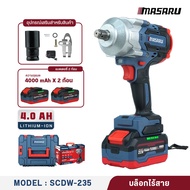MASARU บล็อกไฟฟ้า บล็อกแบตเตอรี่ไร้สายไร้แปรงถ่าน รุ่น SCDI-220 SCDW-225/230/235 แรงบิดสูงสุด 1000 N