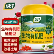 Shangyang Bio-Organic Fertilizer Particle Compound Fertilizer General-Purpose Gardening Green Plant Pot Flower Growing F