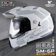 SOL SM-6P 安全帽 SM6P 前衛者 消光灰銀 內墨鏡 耳機曹 眼鏡溝槽 CNS加強型 全罩 可樂帽