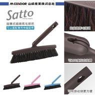 [Japan Yamazaki SATTO] Rotating Delicate Horsehair Broom (Combination Head) 3 Colors Available [Pole