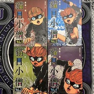 1995年初版 1-4全套完 貓目小僧 楳圖一雄