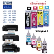 หมึกเติมแท้ชุด4สี เครื่องปริ้น Epson L-Series