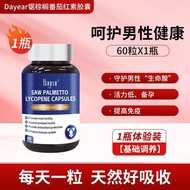 新款Dayear番茄红素前列康胶囊前列腺健康锯棕榈备孕免疫力男保健Dayear Lycopene Qianliekang Capsulesjiahexian923my20250926
