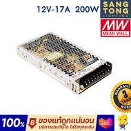 Meanwell หม้อแปลง 200วัตต์ 12V 24V สวิทชิ่ง Mean Well LRS-200-12-17A และ LRS-200-24-8.8A