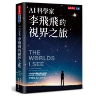 AI Scientist Li Fei Li's Journey To Vision/Fei-Fei eslite