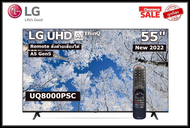 LG 55 นิ้ว 55UQ8000PSC UHD 4K SMART TV ปี 2022 (มีเมจิกรีโมท) สินค้า Clearance