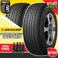 ยางรถกระบะและรถSUV DUNLOP รุ่นGRANDTREK PT AT25 ขนาด265/60R18 ยางปี2024 ตัวหนังสือดำ (ราคาต่อเส้น) แ