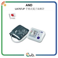 AND 手臂式血壓計 UA-767JP