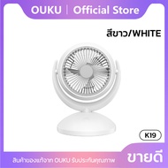พัดลมตั้งโต๊ะ OUKU K19 ปรับความแรงลมได้ 4ระดับ มีโหมดส่าย ปรับเงยได้ 180องศา ลมเย็น เสียงเงียบ