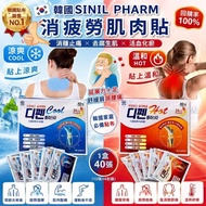 現貨 🇰🇷 韓國 Sinil Pharm 消疲勞肌肉貼 ( 10片x4包/盒, 共40片 ) 👍🏻