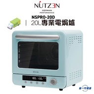 Nutzen - NSPRO20D 20L專業電焗爐 (NSPRO-20D)