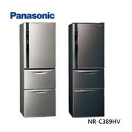 【Panasonic 國際 】385公升三門 變頻冰箱 NR-C389HV (限高雄區)~可申請貨物稅減徵1200元(31699元)