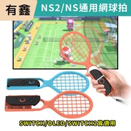 New Taipei Youxin Switch2 Tennis Racket NS2 NS Universal DOBE JoyCon Somatosensory Game SPORTS
