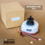 มอเตอร์แอร์ Mitsubishi Electric 19W. AC มอเตอร์แอร์มิตซูบิชิ มอเตอร์คอยล์เย็น DM61N339H09 RC4V18-EA (เทียบรุ่น E22F45300)