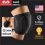 McDavid 6440 official 1 คู่ สนับเข่ากันกระแทก สนับศอก HEX Knee Pad สนับเข่าวอลเลย์บอล สเก็ตบอร์ด อุปกรณ์กันกระแทก