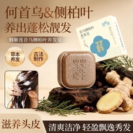 Han Jilian 66 Songs Black Cypress Leaf Hair Nourishing Soap Cypress Leaf Shampoo Soap Herbal Hair No