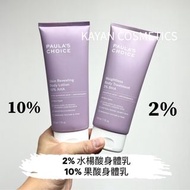 2%或10% ❤️5500+好評包順豐‼️PAULA'S CHOICE 寶拉珍選 2%水楊酸煥彩精華身體乳210mL / 10％果酸身體乳10% AHA。PAULAs CHOICE。Weightles