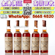 實體門市好價購1979年 Macallan 麥卡倫18年 茅台 白酒 Balvenie百富 金羊 Margaux瑪歌 dominus estate 長頸fov 竹鶴Taketsuru 麥卡倫Macal