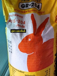 อาหารกระต่าย ลดกลิ่นฉี่ GR 204 กระต่ายทอง
