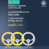 (สว่างที่สุด) Randy แผงไฟLED 24w 3แสงใน1หลอด ชุดหลอดไฟ LED 3สี แผงไฟเพดาน3สี แผงไฟเพดาน24w แผงไฟLED3