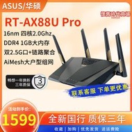 /rt-ax88u pro全千兆電競無線路由器wifi6雙2.5g口