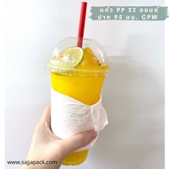แก้วพลาสติก 22 oz.ปาก 95 เรียบใส PP 22 Oz *เฉพาะแก้วไม่รวมฝา*