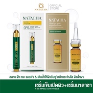 NATACHA เซรั่มเข็มเปิดผิวนาตาชา R-EX2 AMPOULE