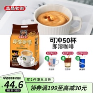 益昌老街马来西亚进口益昌老街三合一速溶咖啡粉2+1袋装咖啡 1000g