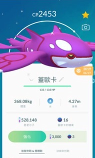 Pokemon Go 色違蓋歐卡 異色蓋歐卡 只賣不換