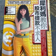 【今日下殺】N周亞瓊《犀利媽教你股市提款不求人》智富    物