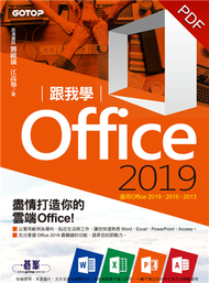 跟我學Office 2019（適用Office 2019/2016/2013） (新品)