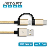 JETART 捷藝科技 USB to TYPE-C + Micro USB 兩用傳輸線CAC4400