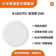 小米 - Xiaomi 吸頂燈 D40 9290041705