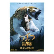 魔幻羅盤 / The Golden Compass (2007) 款式B 英國奇幻冒險電影 B5 日本電影宣傳單張 DM 小海報 (導演：克里斯魏茲 Chris Weitz，主演：達可塔布李察絲 Da