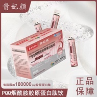 P QQ Niacinamide Collagen Peptide Oral Liquid Cod Collagen Collagen Peptide PQQ Niacinamide Collagen