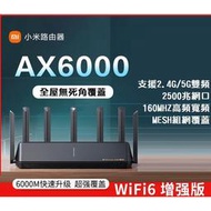 【透天厝必備】小米無線路由器 AX6000 5G雙頻 WIFI6 MESH 2.5G網路接口 媲美 RT-AX88U