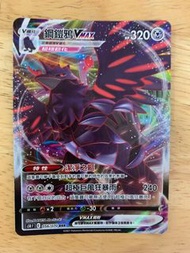 PTCG 鋼鎧鴉 Pokemon card game 精靈寶可夢 VMax sc5RF 056/070 RRR