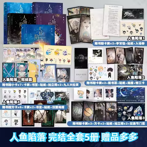 Danmei The Falling Merman Novel Books Vol.12345 By Lin Qian Chinese Fantasy Romance BL Book Ren Yu X