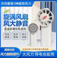 共田牌最新版本F30迷你超強力風扇（風力比暴風版強數倍！）。28w. 鋰電池4400mAh. Rechargeable Mini Fan