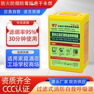 Filter Type Fire Self-Rescue Breathing Device Gas Mask Smoke Mask Fire Escape Hotel Emergency Escape