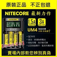 ✅新品✅奈特柯爾 NITECORE UM4 智能USB充電器 3A充電 鋰電池 18650 D4 i2 i8 SC4