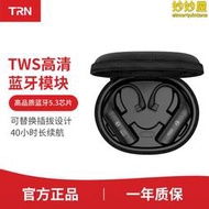 【好康】【限時】trn bt20xs耳機無線 雙耳模組 升級線2pin 0.75 0.78mmcx插拔 定製化耳機