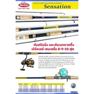[2 Pieces Per Middle] Berkley Sensation Fishing Rod Spinning/Bait 8-10 Feet Fuji Guide Racing Slings