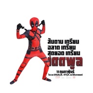 *ส่งจากไทยมีเก็บเงินปลายทาง* ชุดเดดพูล ชุดซุปเปอร์ฮีโร่ มาเวล deadpool