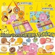 2021Mister Donut 波堤獅x Pokemon寶可夢中秋節禮盒 (全台限量早鳥第一團)