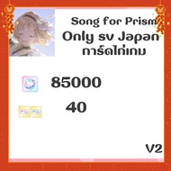 Song for Prism (Japan) Game Id-V2 Card With Code Ready To Ship Delivery