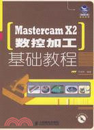 Mastercam X2數據加工基礎教程（簡體書）