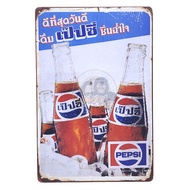 ป้ายสังกะสีวินเทจ ดีที่สุดวันดี ดื่ม เป๊ปซี่ Pepsi ชื่นฉ่ำใจ, ขนาด 20x30 ซม