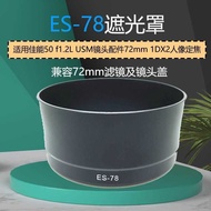 Suitable for Canon ES-78 Lens Hood 50 f1.2L USM Lens Accessories 72mm 1DX2 Portrait Fixed Focus